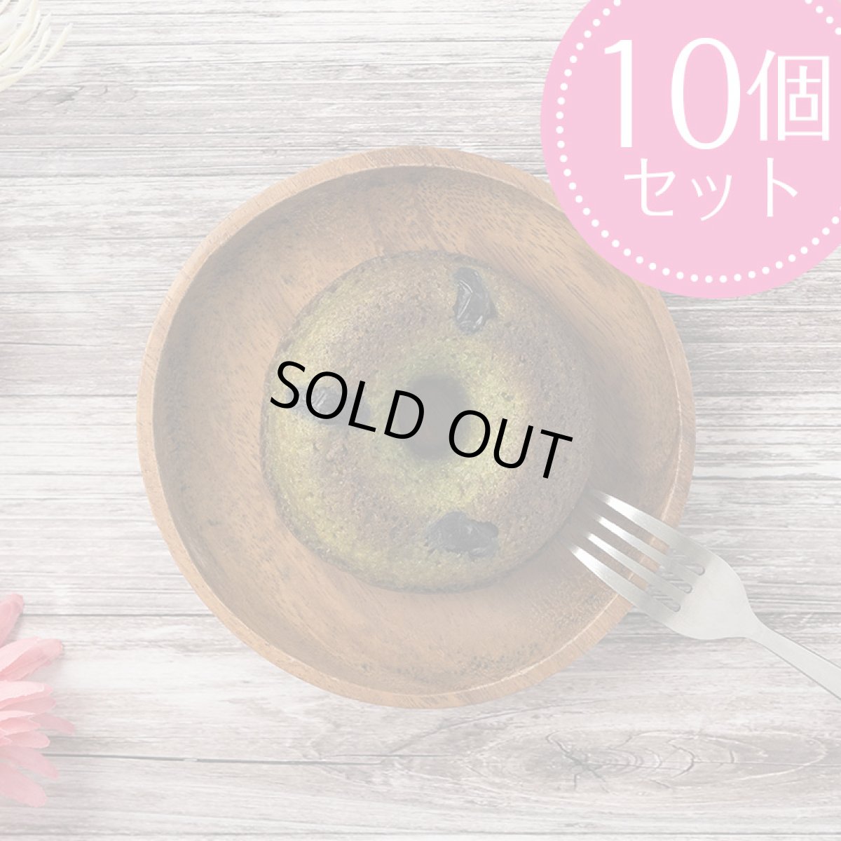 画像1: 抹茶と黒豆のケーキ 10個セット 箱入り (1)