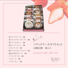 画像2: パウンドケーキギフトセット　10種10個　箱入り (2)