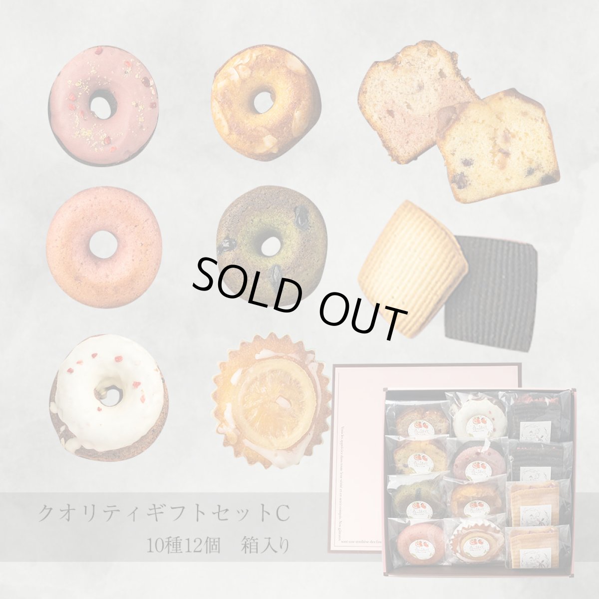 画像1: クオリティギフトセットC　10種12個　箱入り (1)