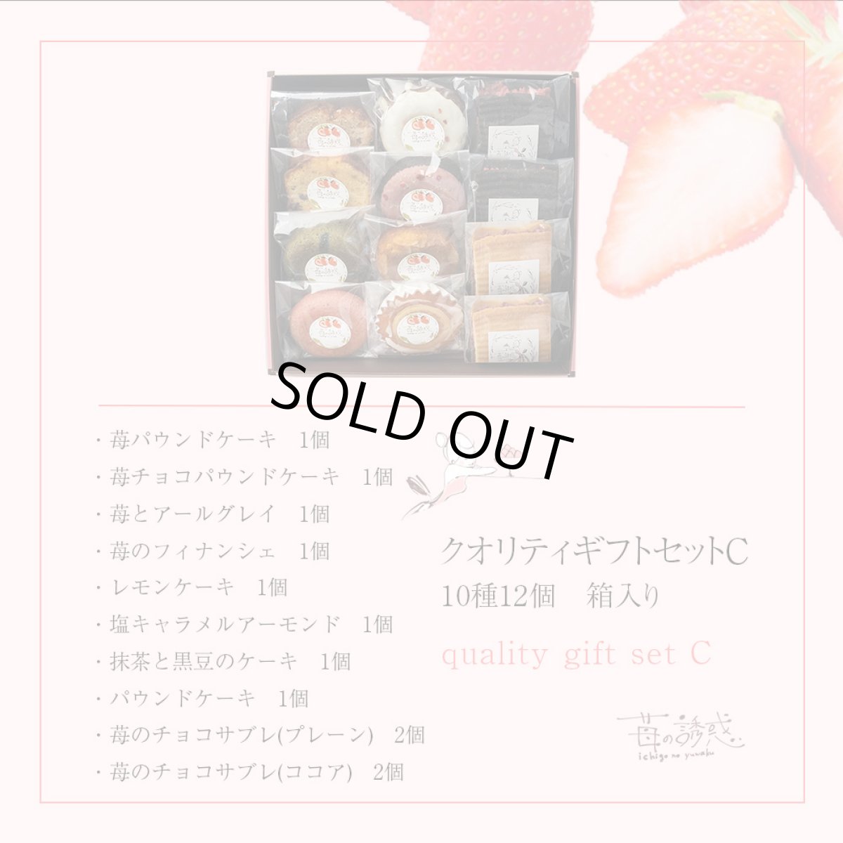 画像2: クオリティギフトセットC　10種12個　箱入り (2)