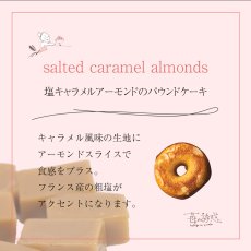 画像2: 塩キャラメルアーモンドのパウンドケーキ 10個セット 箱入り (2)