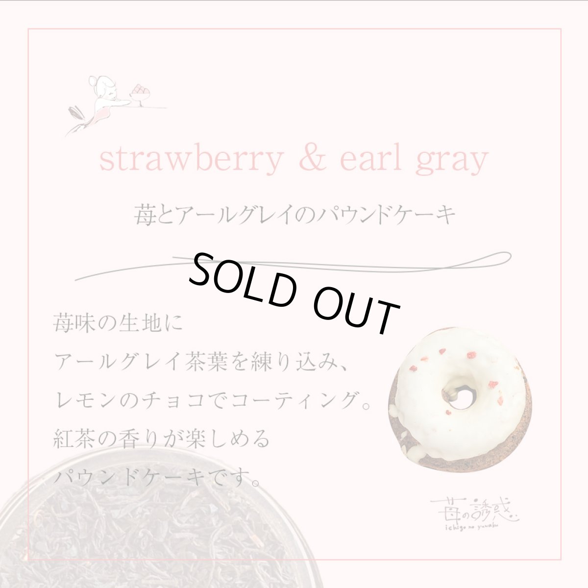 画像2: 苺とアールグレイのパウンドケーキ 5個セット 箱入り (2)