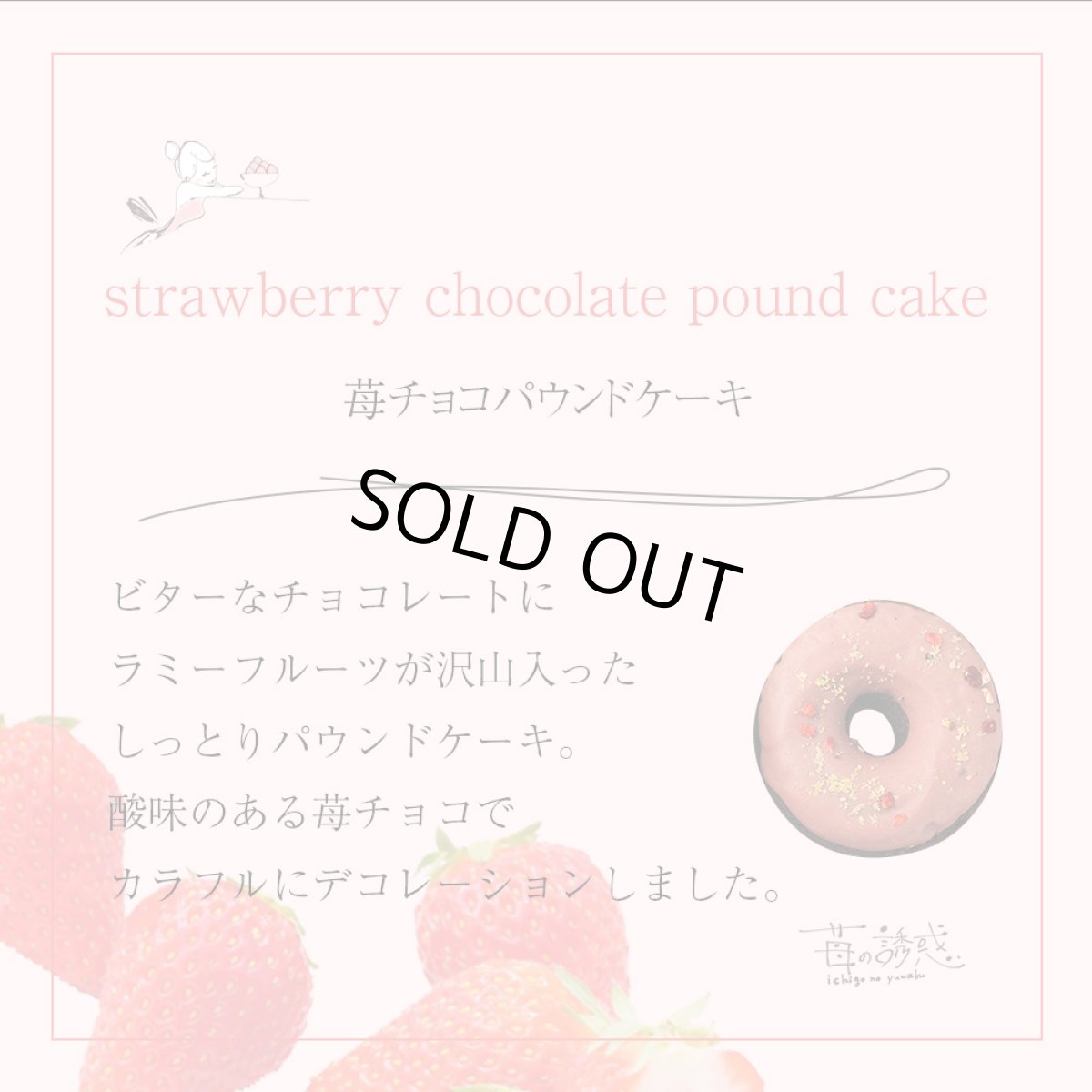 画像2: 苺チョコパウンドケーキ 5個セット 箱入り (2)