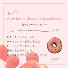 画像2: 苺チョコパウンドケーキ 10個セット 箱入り (2)