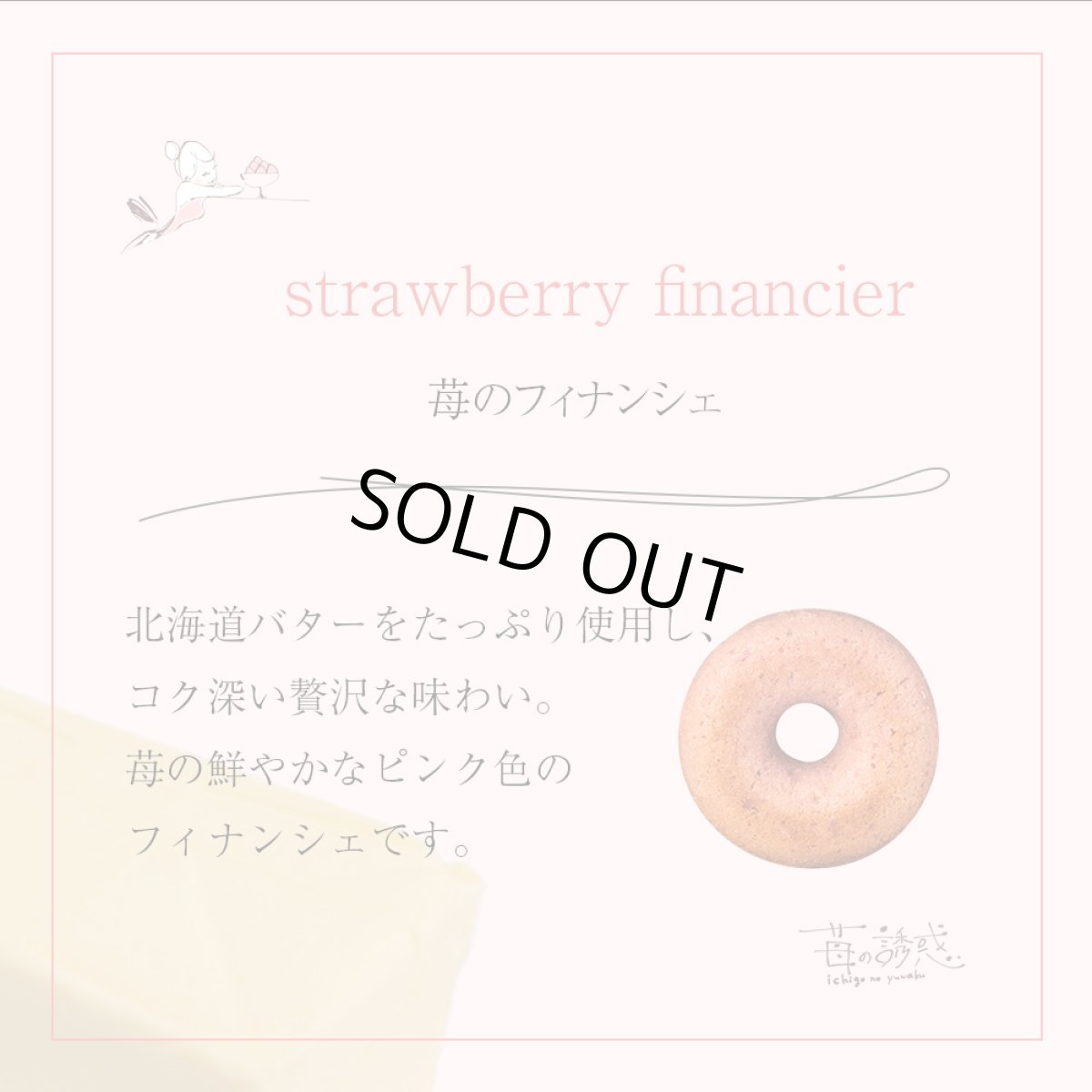 画像2: 苺のフィナンシェ (2)